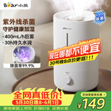小熊（Bear）【UVC除菌】空气加湿器家用 婴幼儿专用卧室鼻炎静音除菌大雾量 桌面小型空调加湿器JSQ-Z50G2