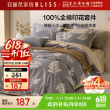 百丽丝水星家纺出品床上四件套纯棉100%全棉四件套床品被套床单套件1.5m床