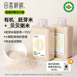 田喜粮鲜有机胚芽米+贝贝粥米 儿童粥米组合 东北大米 煮粥主食 1.8斤
