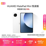 HUAWEI MatePad Mini 悦读版 支持教育优惠 华为平板电脑OLED屏SIM卡版可通话移动办公 12+256GB 雪域白
