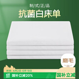 艾薇 白床单抗菌床单白色军训学生宿舍单人床单单件  白色115*210cm 