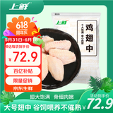 上鲜鸡翅中 净重3斤 大号鸡翅中出口级 烤翅鸡中翅鸡肉生鲜烧烤食材