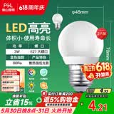 佛山照明LED灯泡大口3W黄光3000K E27节能球泡明珠三代 2支装