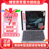 博世原装 空调滤芯/活性炭滤清器适用 名爵6 MG6(17至25款)/荣威iMAX8
