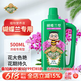 德沃多蝴蝶兰营养液500mL园艺盆栽花肥料君子兰液体肥绿植花卉叶面肥