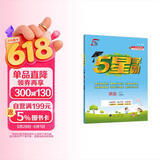 2026春新版 五星学霸五年级下册英语译林版YL江苏苏教SJ 经纶5星学霸5下课本同步作业本天天练习册