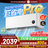 小米米家空调巨省电Pro1.5匹空调挂机超一级能效变频双缸压缩机35GW-NA20/V1A1整机十年质保