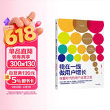 我在一线做用户增长 存量时代的用户运营之道 杨瀚清 著 增长黑客 用户运营 中信出版社图书