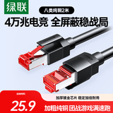 绿联八类网线 Cat8万兆网络连接线 游戏电竞工程家用纯铜8芯双绞线 电脑屏蔽网络跳线 2米55188