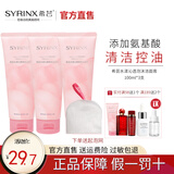 希芸（syrinx）水漾沁透洁面膏100g 氨基酸9.9洗面奶男女深层清洁泡沫洁面乳控油 洗面奶300g