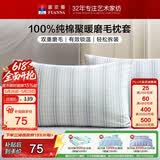 富安娜枕套 100%纯棉磨毛枕芯保护套 全棉单件枕头套一对装 74x48cm灰