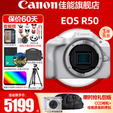佳能（Canon）r50微单相机 4K数码高清摄影旅游vlog视频学生美颜 R50入门级直播相机小巧便携【送礼好物】 R50白色机身【全新未拆封 不含镜头】 官方标配【不含内存卡基础配件 推荐购买套餐