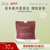 独特艾琳（Dear lrean）车载香薰汽车车内出风口挂件香包除异味留香空气清新剂雨后桃金娘