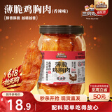 三只松鼠鸡胸肉薄脆100g 香辣味罐装解馋健身健康代餐饱腹肉干脆片即食