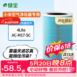 绿尘 适配小米米家（MI）空气净化器4 lite/AC-M17-SC过滤网滤芯除醛除霾PM2.5除异味二手烟