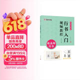 墨点字帖 行书入门视频教程 赵孟頫行书 专为书法初学者打造配有技法图示与视频