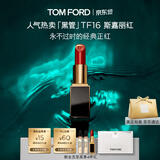 TOM FORD全新升级黑管水感缎光TF口红16经典正红 唇膏化妆品生日礼物女