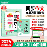 阳光同学 2026秋新版 同步作文五年级语文人教版上册看图说话写话写出好句子专项训练作文辅导训练习本