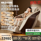 NIN.D-CORE日本原装进口DCore按摩椅家用全身老人父母全自动电动智能太空舱零重力多功能稻田按摩沙发椅DC010 日本按摩椅【优雅米】