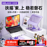 未来系笔记本电脑支架FZ2 丁香紫 平板散热器360°旋转无极升降折叠适用苹果联想拯救者便携悬空显示增高