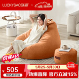LUCKYSAC懒人沙发EPP豆袋 单人布艺客厅卧室阳台小沙发 舒适款一套柿子橙