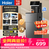 海尔（Haier）大海星茶吧机饮水机家用全天保温 防干烧彩显触屏双出水茶吧柜饮水一体 高端温热款HCBZ-Z52