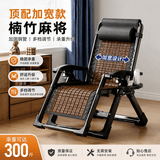 一棵柠檬躺椅午休折叠午睡床靠背阳台家用休闲可躺夏天午休老人舒适 【顶配加宽款-楠竹麻将】高碳钢防锈全方管--5重绑带