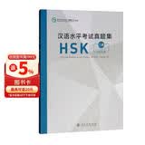 汉语水平考试真题集HSK（二级）