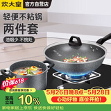 炊大皇锅具套装不粘锅炒锅汤锅两件套麦饭石色电磁炉通用石味TZ02SW