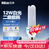 洛林（ROLin）（ROlin）led灯泡节能灯泡 e27大螺口 U型12W白光