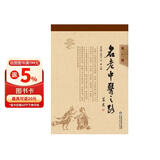 名老中医之路（第一辑）