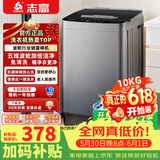 志高全自动波轮洗衣机家用智能洗脱一体小型大容量公寓宿舍出租房 波轮 10KG宝石灰【热卖推荐+智能风干+强力电机】