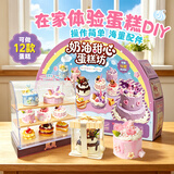 西下蛋糕坊手工diy甜品小铺豪华全套儿童玩具制作材料包生日礼物女孩