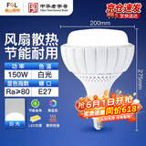 佛山照明（FSL）大功率LED节能灯泡厂房仓库车间照明灯150W高流明E27大螺口6500K白光寿命长加厚风扇升级款 