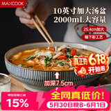 美厨（MAXCOOK）陶瓷碗日式碗酸菜鱼大盆碗汤盆汤碗水煮鱼毛血旺碗10英寸MCTC0131