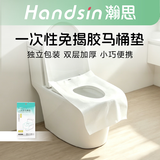 瀚思一次性免揭胶马桶垫10片独立包装 便携防水马桶坐垫月子医院差旅