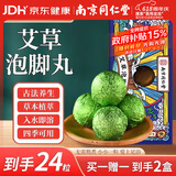 同仁堂精油足浴丸植物精油足浴瑶浴球艾叶浴盐泡脚球丸15g/丸*12丸/盒