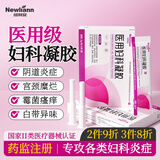 Newliann医用妇科凝胶私处紧致消炎杀菌同房可用阴道炎医院同款卡波姆抑菌