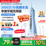 康佳（KONKA）冲牙器家用洗牙器洁牙器牙齿冲洗器水牙线立式便携式清洁正畸预防牙结石成人情侣生日礼物价保618