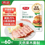 雨润鲜切火腿片30g无淀粉三明治手抓饼食材独立包装开袋即食牛肉切片 【无淀粉】鲜切火腿片30g*20袋【共60片】