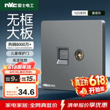 NVC雷士电工 开关插座 六类电脑电视插座 86型墙壁面板 N25雾感灰
