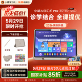 小猿AI学习机P40焕新版 1v1全能家教老师 校内教材同步 小学到高中全学段平板护眼屏12.3'' 6+128