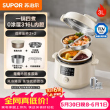苏泊尔（SUPOR）【价保618】鸳鸯电压力锅3L 多功能0涂层钢胆2-4人家用风冷降压电饭煲电炖锅高压锅SY-30YC3001