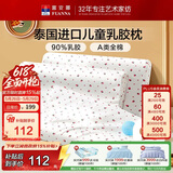 富安娜儿童乳胶枕 A类泰国进口抗菌儿童护颈中枕 一只装 50*30*5-7cm 白