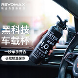 REVOMAX灭火器保温吸管杯成人高颜值316食品级杯子户外运动保冰杯-黑色