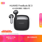 华为FreeBuds SE 3 蓝牙耳机 超长续航42小时快速充电 星际黑