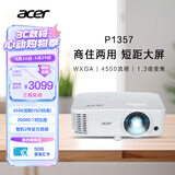 宏碁（acer）P1357 投影机 投影仪办公 家庭影院 商住两用（WXGA 4500流明 1.3倍变焦 0.65
