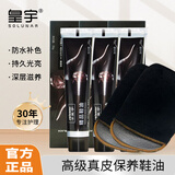 皇宇精品鞋油35g*3支+手套*2黑色套装皮鞋清洁护理防水保养上光补色