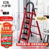 星奇堡 家用梯子工程梯折叠多功能人字梯伸缩室内加厚两用梯子 加厚六步梯-红色