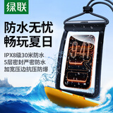 绿联 手机防水袋可触屏防水套游泳漂流深潜水下拍照挂绳挂脖手机袋外卖骑手防水保护壳温泉四层密封袋